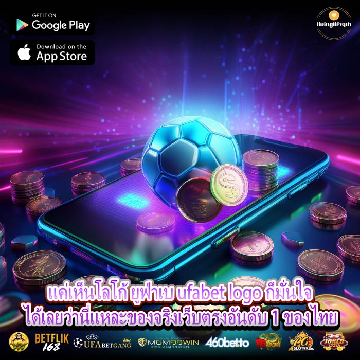 แค่เห็นโลโก้ ยูฟ่าเบ ufabet logo ก็มั่นใจได้เลยว่านี่แหละของจริงเว็บตรงอันดับ 1 ของไทย